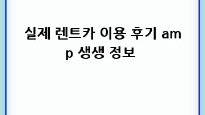 문경 점촌3동, 흥덕동 렌트카 꿀팁 대방출! 🚗💨
