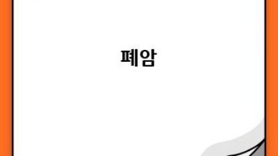 암검진 완벽 가이드: 종류, 시기, 비용, 국가검진까지!