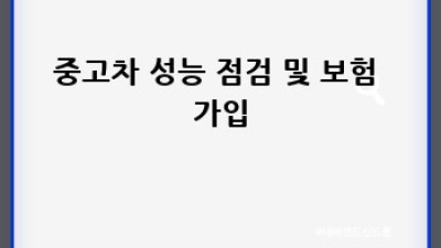 영덕군 영해면 연평리 중고차 판매 완벽 가이드